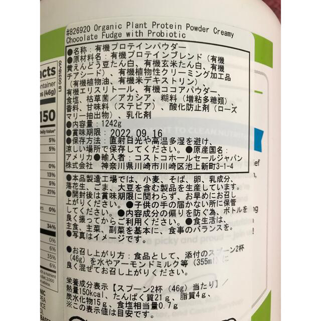 コストコ(コストコ)のORGAIN オーガニック プロテインパウダー チョコレート風味 1242g  食品/飲料/酒の健康食品(プロテイン)の商品写真