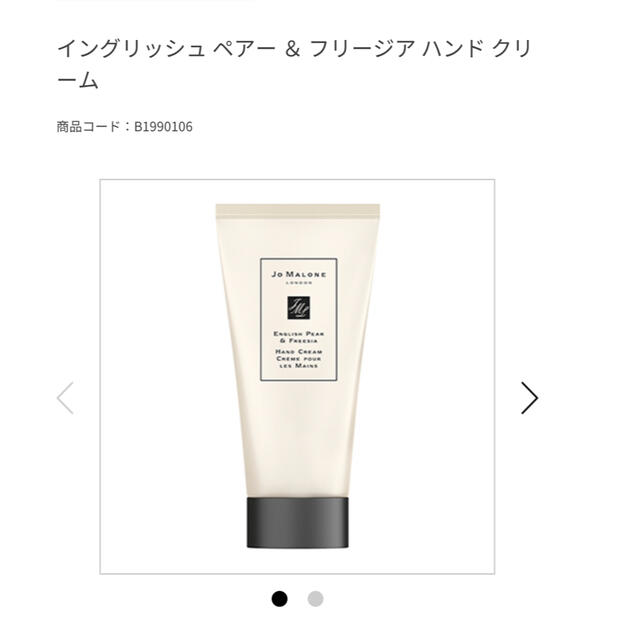 Jo Malone(ジョーマローン)のねむ様専用★【新品未使用箱なし】ジョーマローン　ハンドクリーム コスメ/美容のボディケア(ハンドクリーム)の商品写真