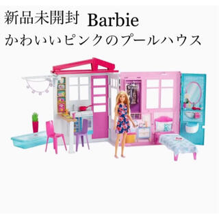 バービー(Barbie)の【新品未開封】 バービー かわいいピンクのプールハウス(キャラクターグッズ)
