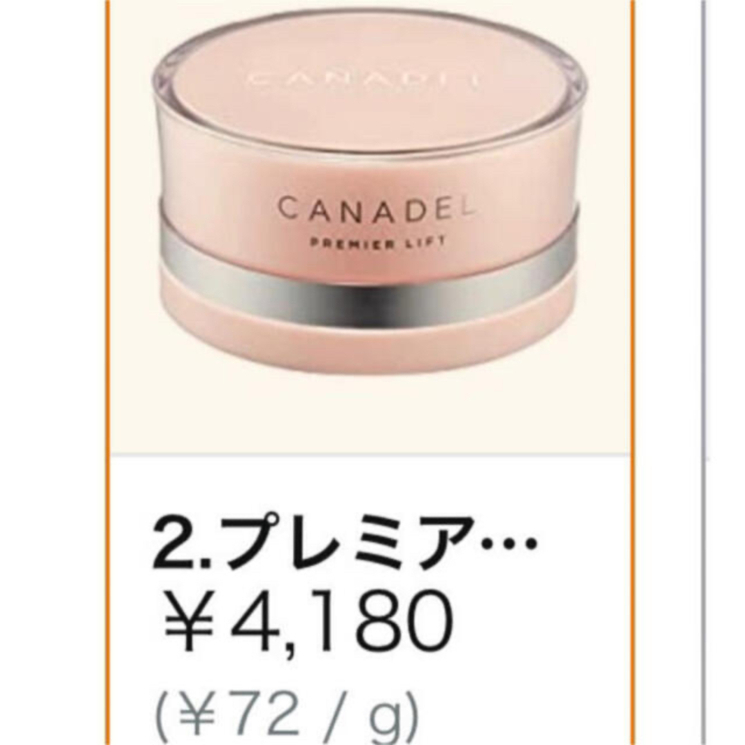 CANDEL プレミアリフト 美容液ジェル] コスメ/美容のベースメイク/化粧品(その他)の商品写真