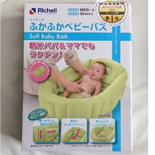 リッチェル(Richell)の●くう様専用●リッチェル　ベビーバス(その他)