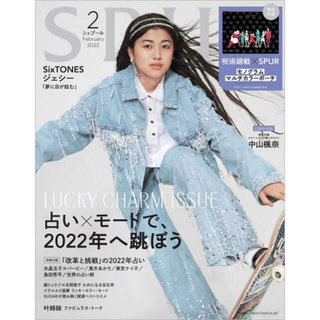 集英社(シュウエイシャ)の【SPUR 22年2月付録】呪術廻戦×SPUR モノグラム マルチカラー ポーチ エンタメ/ホビーのアニメグッズ(その他)の商品写真