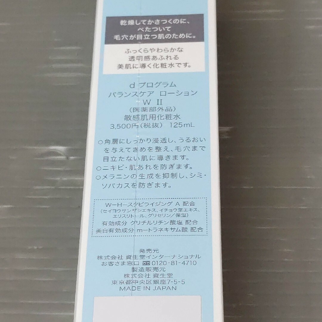 SHISEIDO (資生堂)(シセイドウ)の資生堂 d program　バランスケアローション コスメ/美容のスキンケア/基礎化粧品(化粧水/ローション)の商品写真
