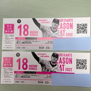 ヨミウリジャイアンツ(読売ジャイアンツ)の東京ドーム　巨人対横浜　ペアチケット(野球)