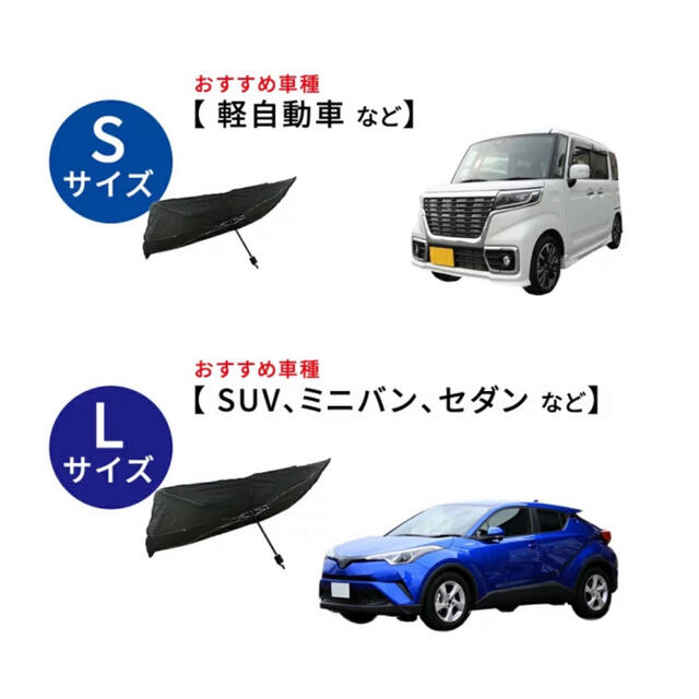 サンシェード 日除け 車用 傘式 折りたたみ セット価格　Lサイズ　収納ケース付 自動車/バイクの自動車(車内アクセサリ)の商品写真