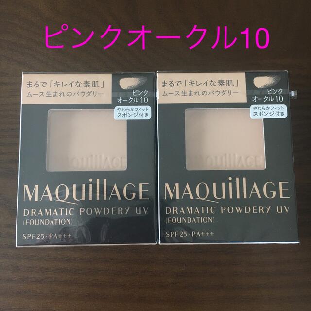 マキアージュ ドラマティックパウダリーUV ピンクオークル10  2個セット