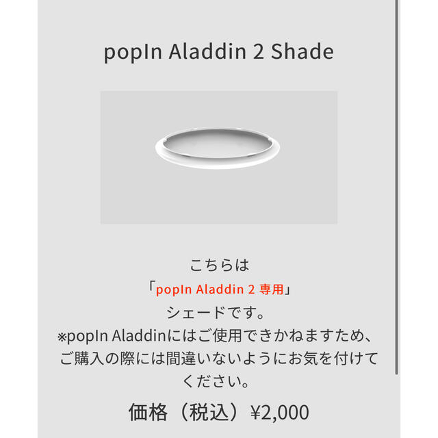 popIn Aladdin 2 使用期間1ヶ月美品