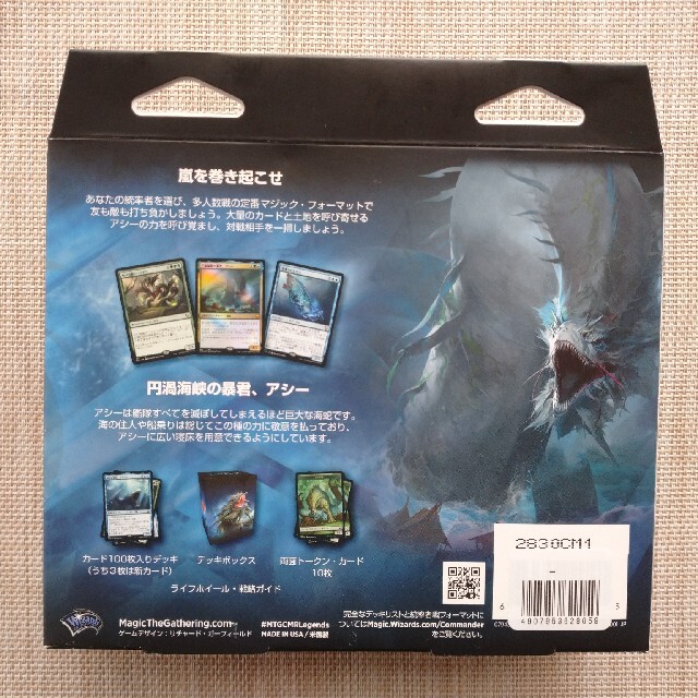 mtg　統率者レジェンズ　 統率者デッキ　潮流を切り裂け　日本語版 1