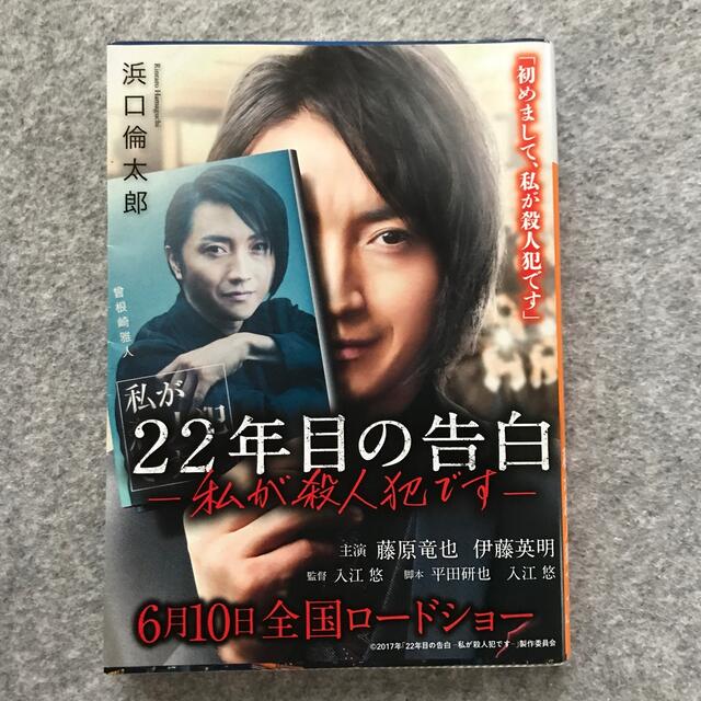 講談社(コウダンシャ)の２２年目の告白 私が殺人犯です エンタメ/ホビーの本(文学/小説)の商品写真