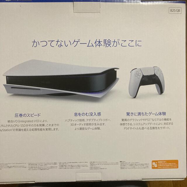 【新品・未使用】SONY PlayStation5 CFI-1100A01