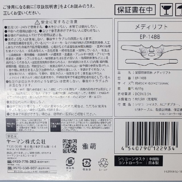 YA-MAN メディリフト(3DウェアラブルEMS美顔器)EP-14BB