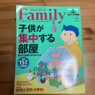 プレジデント Family (ファミリー) 2022年 01月号(その他)