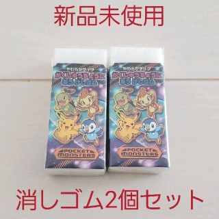 ポケモン(ポケモン)の新品☆文房具☆学習帳にあう消しゴム けしゴム/ポケットモンスター 御三家 2個(消しゴム/修正テープ)