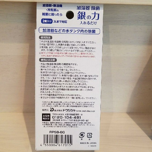 2箱セット！！加湿器除菌  銀の力 入れるだけ スマホ/家電/カメラの生活家電(加湿器/除湿機)の商品写真