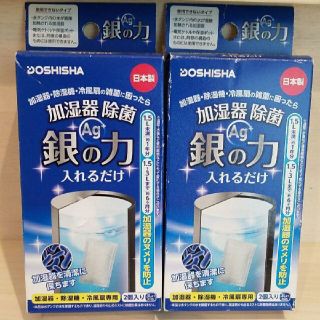 2箱セット！！加湿器除菌  銀の力 入れるだけ(加湿器/除湿機)