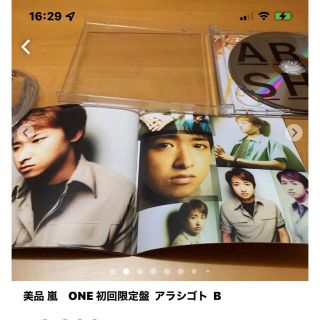 嵐  美品 One  初回限定 セットA