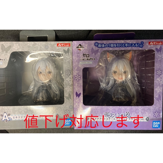 ー品販売 リゼロ 一番くじ ラストワン a賞 フィギュア エキドナ セット