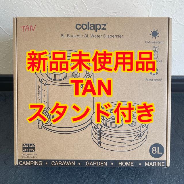 【新品未使用品】colapz コラプズ  ウォータージャグ TAN