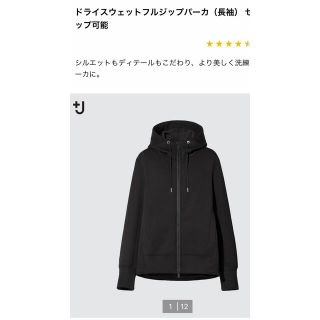 ユニクロ(UNIQLO)のUNIQLO+j ドライスエットフルジップパーカーＬ美品(パーカー)