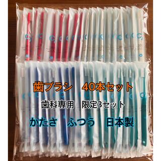 歯科専用歯ブラシ　40本(歯ブラシ/デンタルフロス)