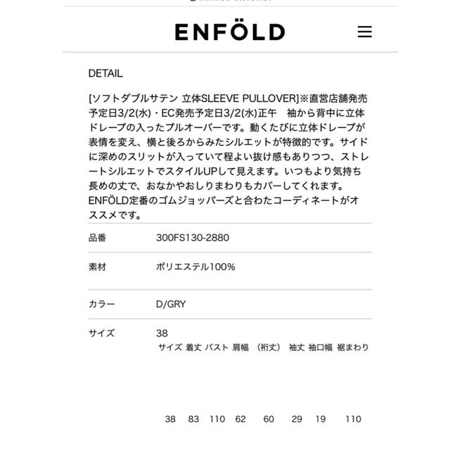ENFOLDエンフォルド今期即完売 ソフトダブルサテンPO | www.causus.be