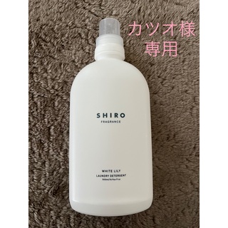 シロ 洗剤/柔軟剤の通販 200点以上 | shiroのインテリア/住まい/日用品 