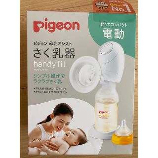 ピジョン(Pigeon)の《新品・未開封》電動搾乳機(はじめてさく乳セット　 0ヵ月〜  ピジョン)(その他)