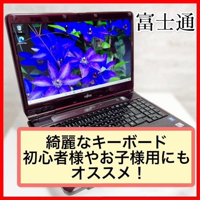 富士通 - 【オススメ】富士通 ノートパソコン ネット閲覧 事務作業などに テンキー付き