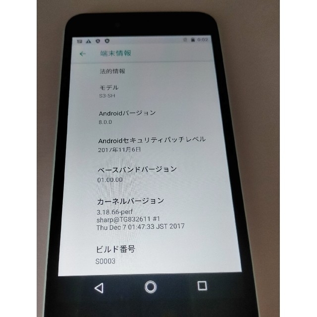 SHARP(シャープ)の値下げ 美品 androidone S3 simロック解除済 スマホ/家電/カメラのスマートフォン/携帯電話(スマートフォン本体)の商品写真