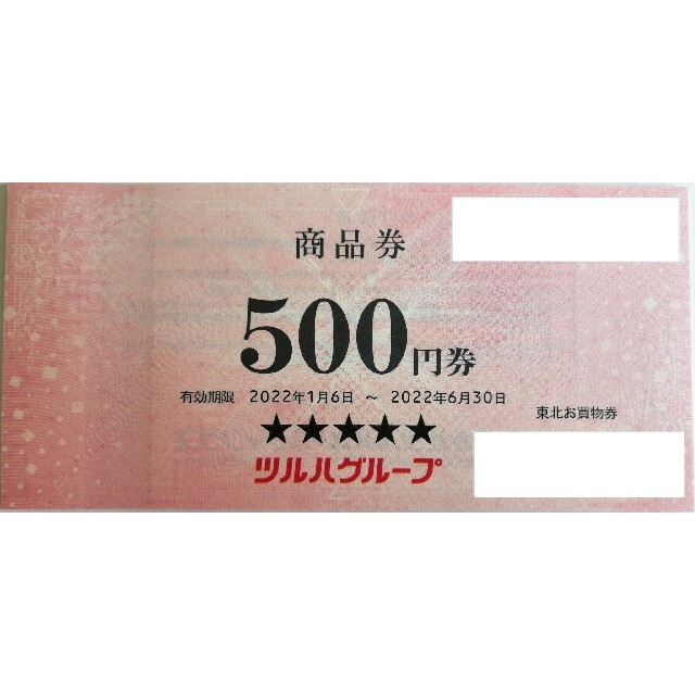 ツルハ商品券 5000円分