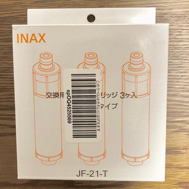 【Tomomo様専用】INAX 塩素除去カートリッジ(3個) JF-21-T インテリア/住まい/日用品のキッチン/食器(浄水機)の商品写真