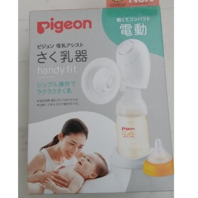 Pigeon - ピジョン 電動 搾乳機 の通販 by m.m's shop|ピジョンならラクマ