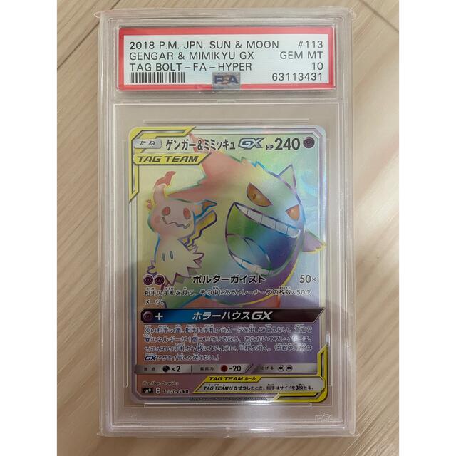 ポケモンカード ソルガレオ＆ルナアーラGX HR  PSA10