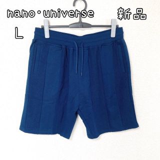 ナノユニバース(nano・universe)の新品【nano・universe】L ハーフパンツ 青 ネイビー スエット(ハーフパンツ)