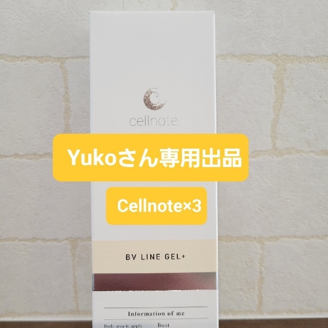 Yukoさん専用出品 Cellnote×3の通販 by DK1104's shop｜ラクマ