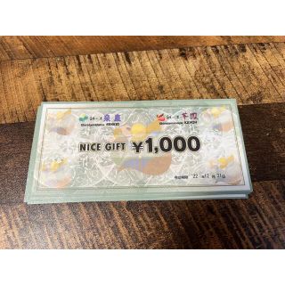 白玉の湯華鳳・泉慶共通利用券5,000円分(その他)