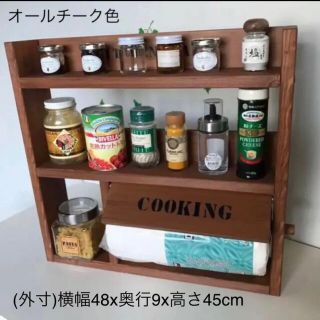 コストコキッチンペーパー対応3段スパイスラック(ワイド)奥行9cmオールチーク(キッチン収納)