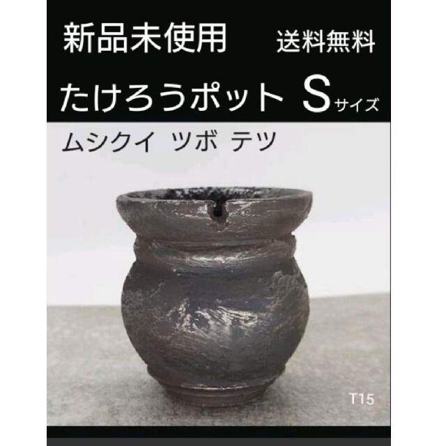 かんたんラ 限定値下げたけろうポット by m shop|ラクマ ムシクイの