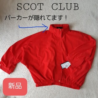スコットクラブ(SCOT CLUB)のSCOT CLUB スコットクラブ マウンテンパーカー 新品 赤 レディース(ナイロンジャケット)