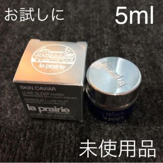 ラプレリー(La Prairie)のラ・プレリー SC ラックス スリープ マスク 5ml(フェイスクリーム)