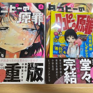 タコピーの原罪 上下巻(少年漫画)