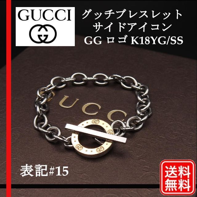 【SEAL限定商品】 Gucci - グッチ GUCCI アイコン ブレスレット サイズ表記#15 GG レディース ブレスレット+バングル 【SEAL限定商品】 Gucci - グッチ GUCCI アイコン ブレスレット サイズ表記#15 GG レディース ブレスレット+バングル