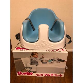 バンボ(Bumbo)のバンボ✨マルチシート　ライトブルー(その他)