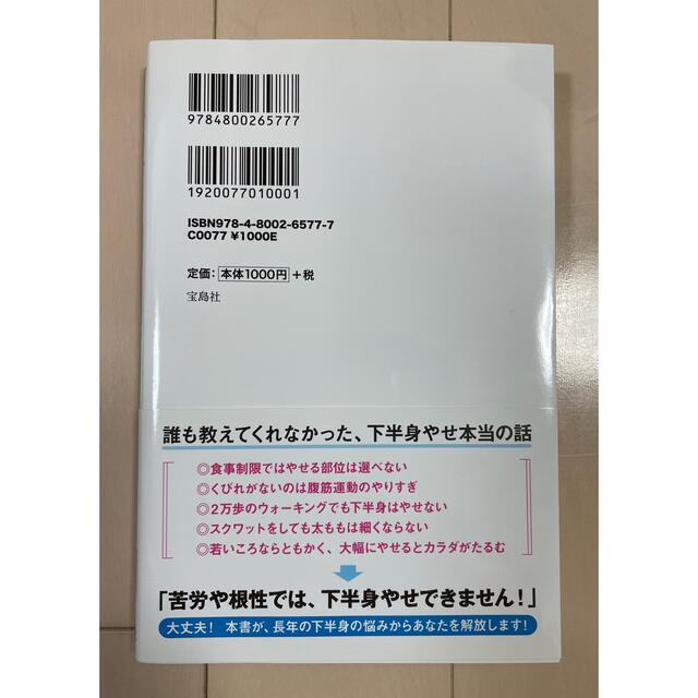 下半身だけ即やせる エンタメ/ホビーの本(ファッション/美容)の商品写真