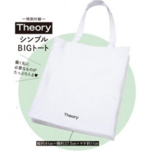 セオリー(theory)のセオリー　シンプルBIGトートバック(トートバッグ)