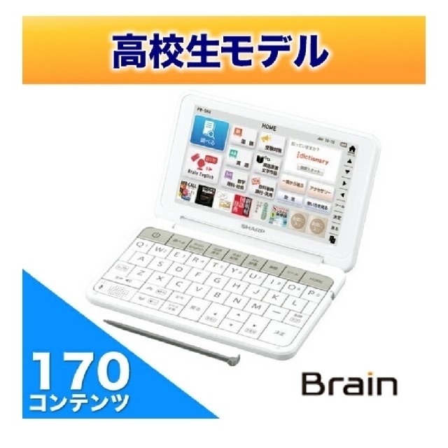 ホワイト系本体サイズSHARPカラー電子辞書高校生向け