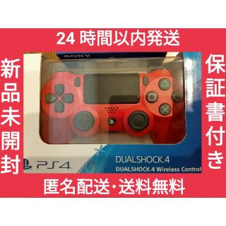 ソニー(SONY)の新品 PS4 マグマレッド コントローラー デュアルショック4 純正 赤(その他)