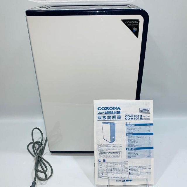 2018年製】コロナ CD-H1818 衣類乾燥除湿機 | www.tspea.org