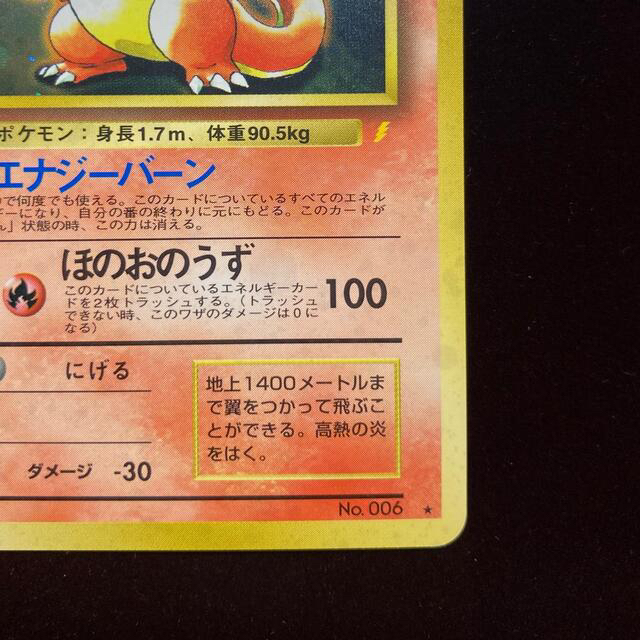 ポケモン - ポケモンカード 旧裏 とりかえっこリザードン とりかえっこ