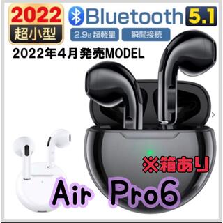 2022 最新　AirPro6【カラーお選び下さい】※lightgeern品切れ(ヘッドフォン/イヤフォン)